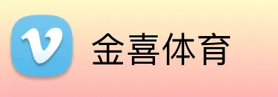 金喜体育 logo